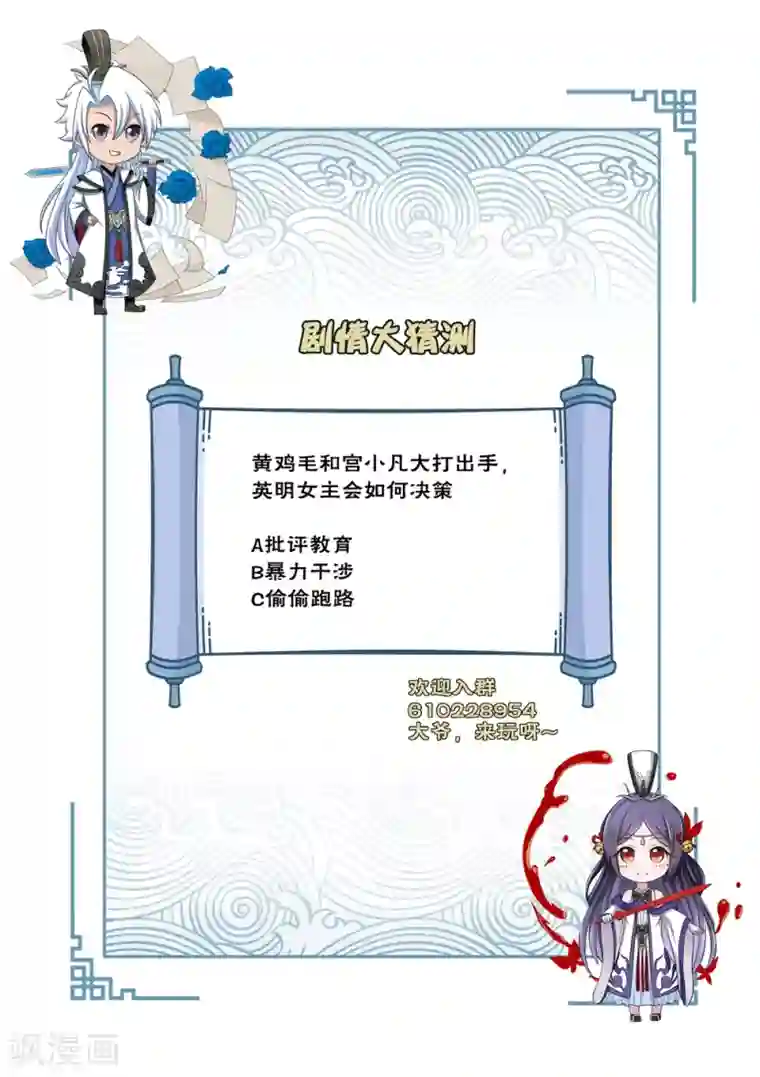 通灵契约第123话 前世丑态