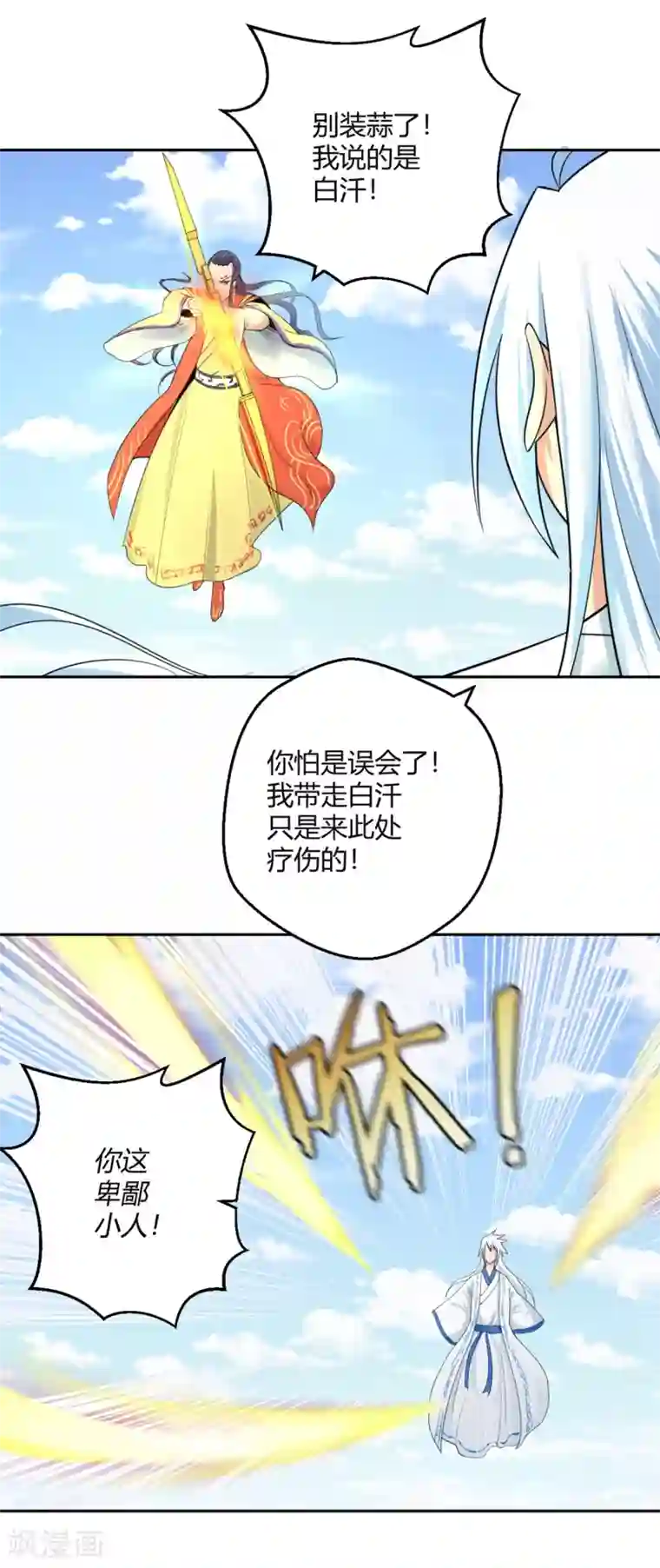 通灵契约第124话 小人