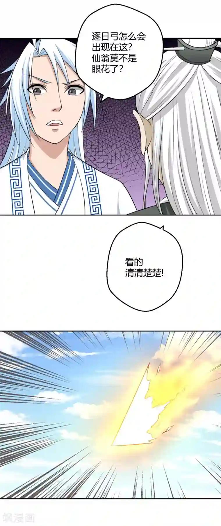 通灵契约第124话 小人