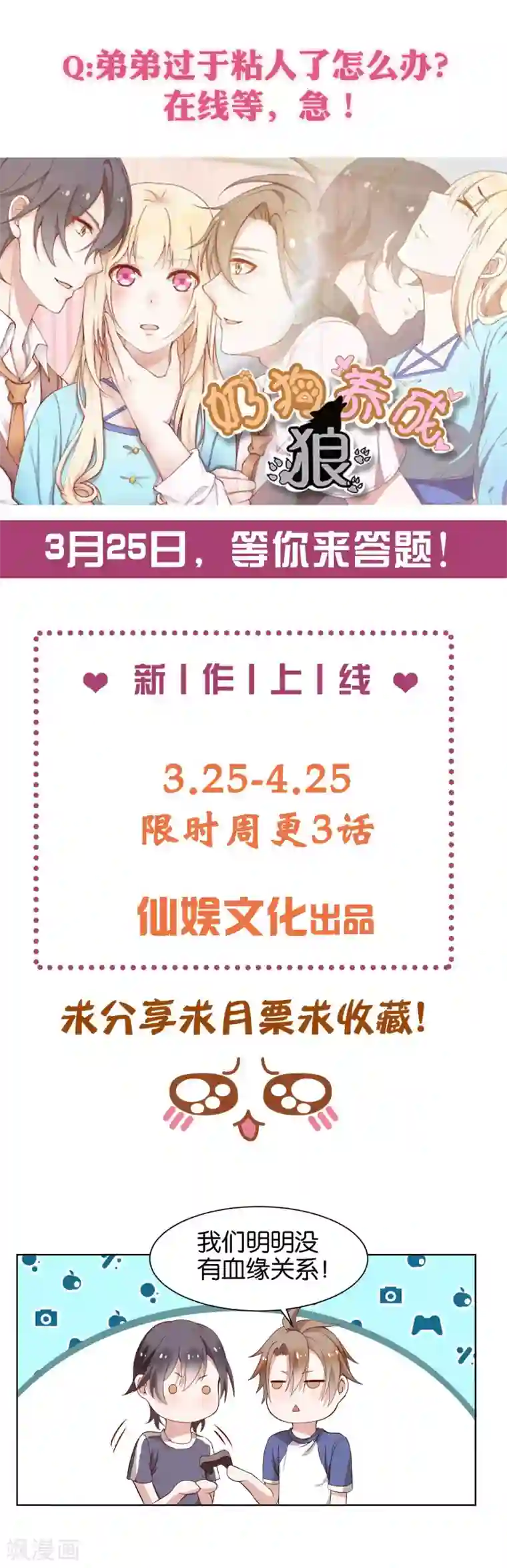 通灵契约第125话 我是自愿的