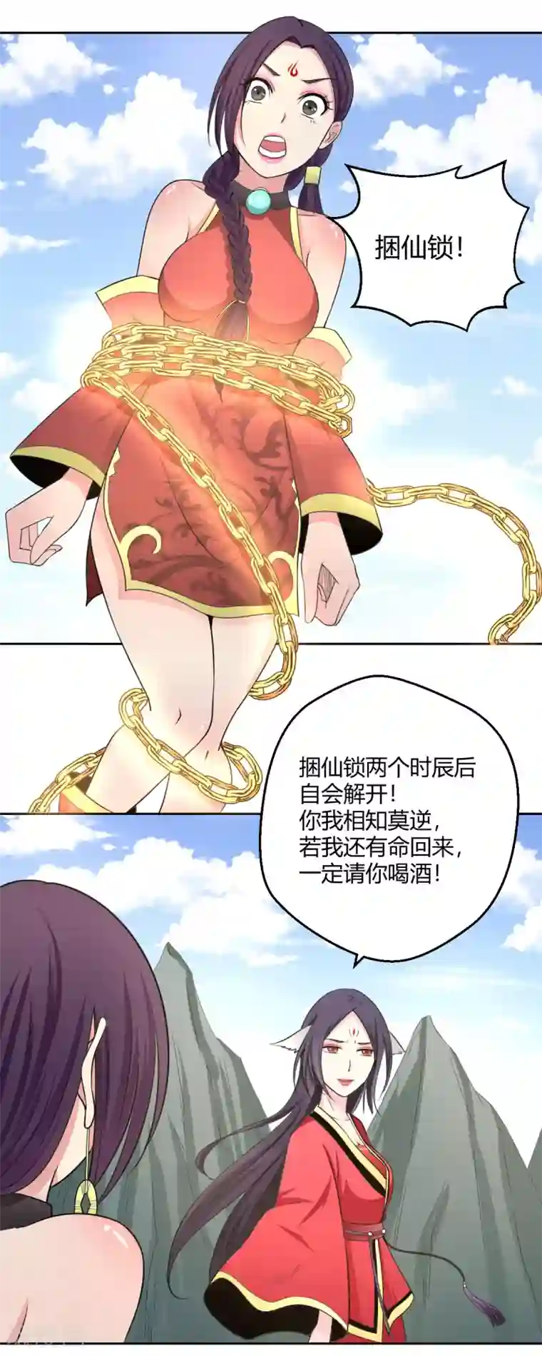 通灵契约第125话 我是自愿的