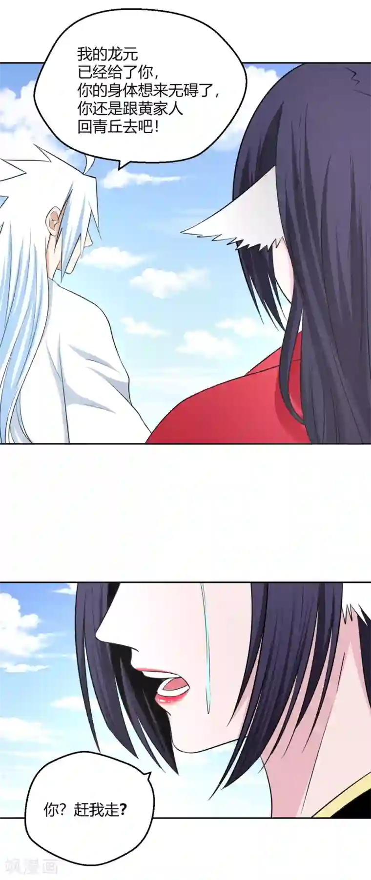 通灵契约第126话 后会无期