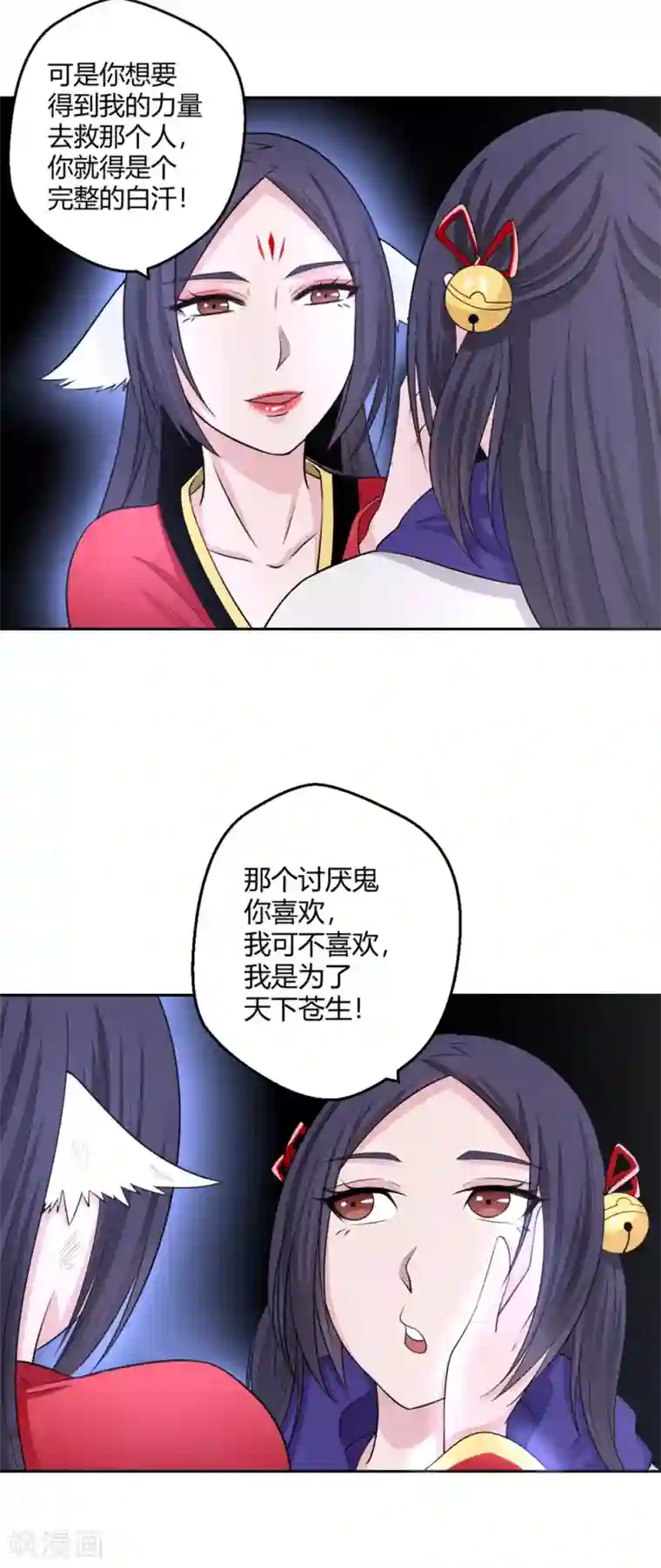 通灵契约第127话 狐妖归来