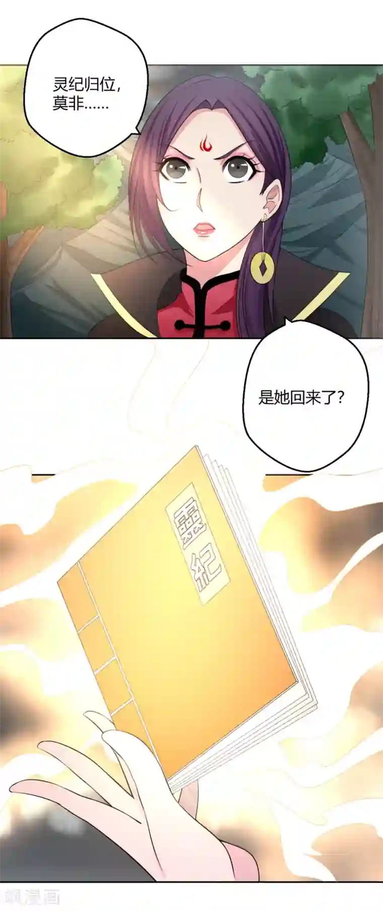 通灵契约第128话 当年恨