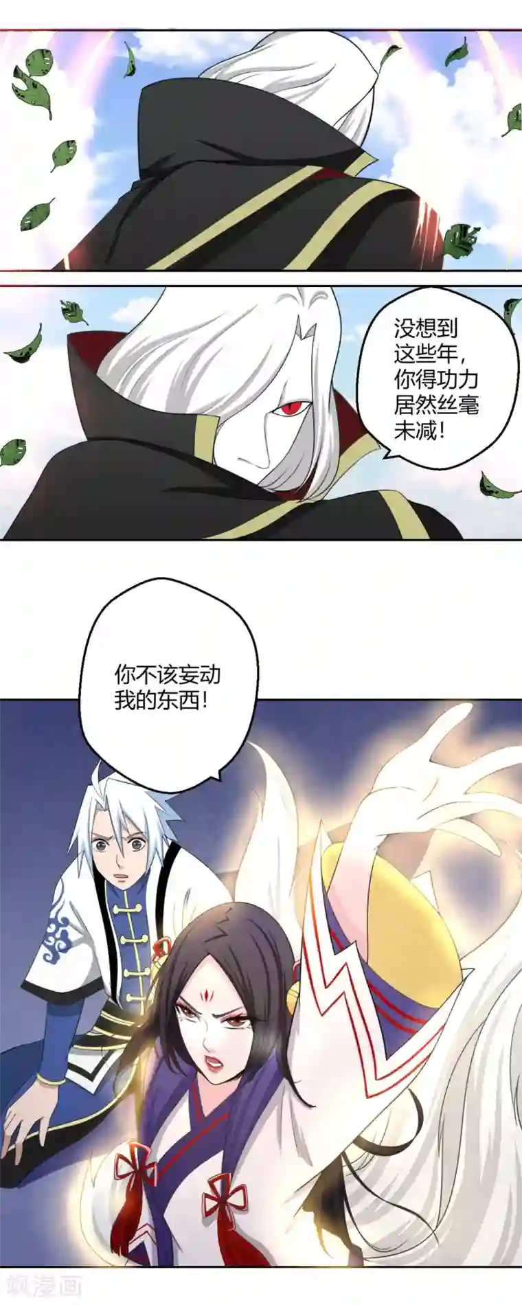 通灵契约第128话 当年恨