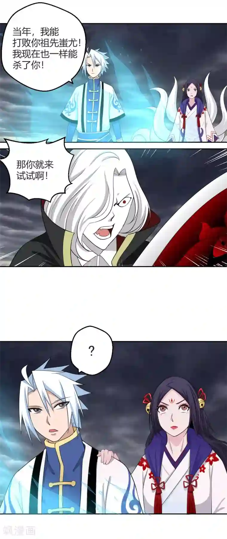 通灵契约第129话 有情人，在一起！