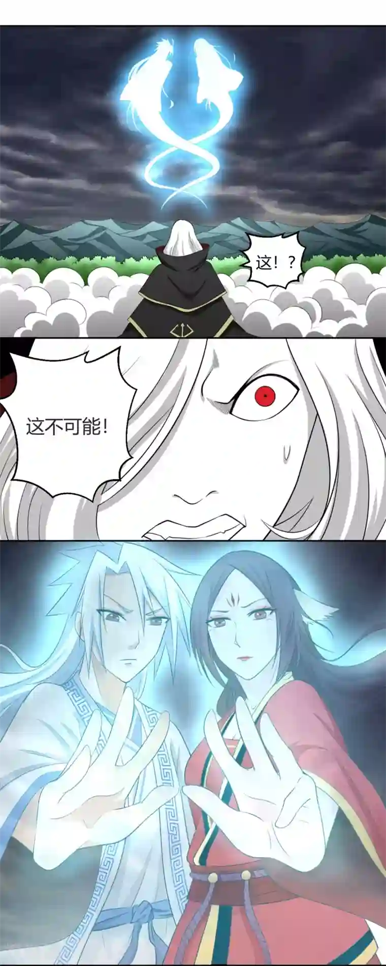 通灵契约第129话 有情人，在一起！