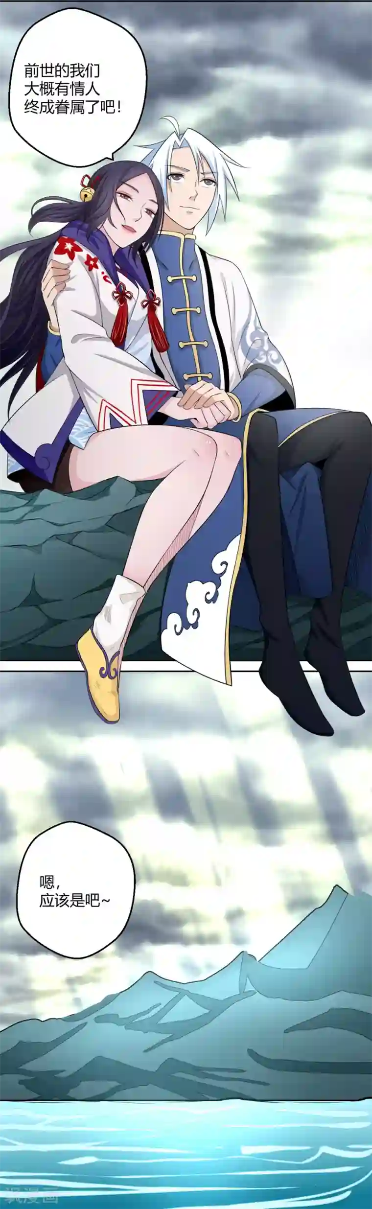 通灵契约第129话 有情人，在一起！