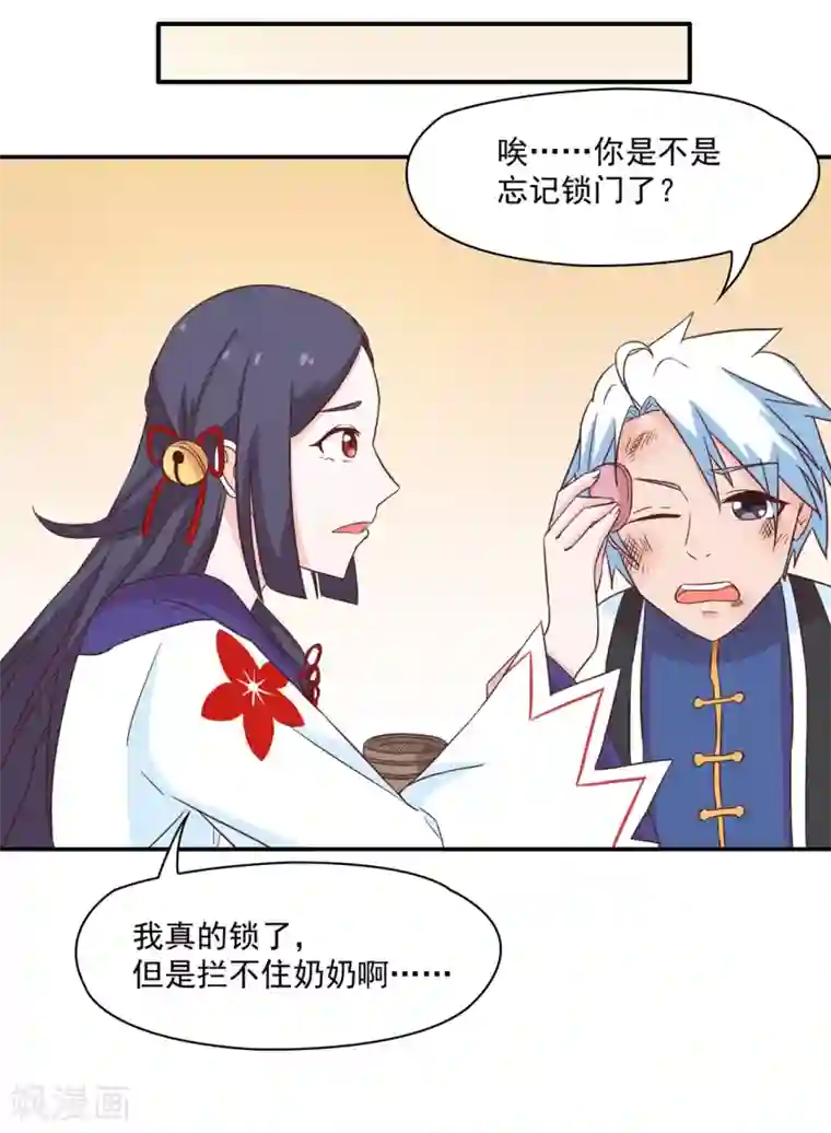 通灵契约第130话 再来一次风情万种