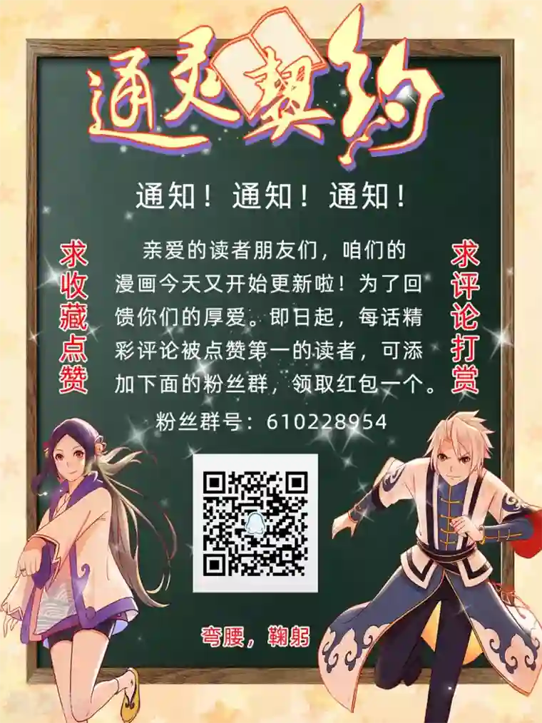 通灵契约第130话 再来一次风情万种