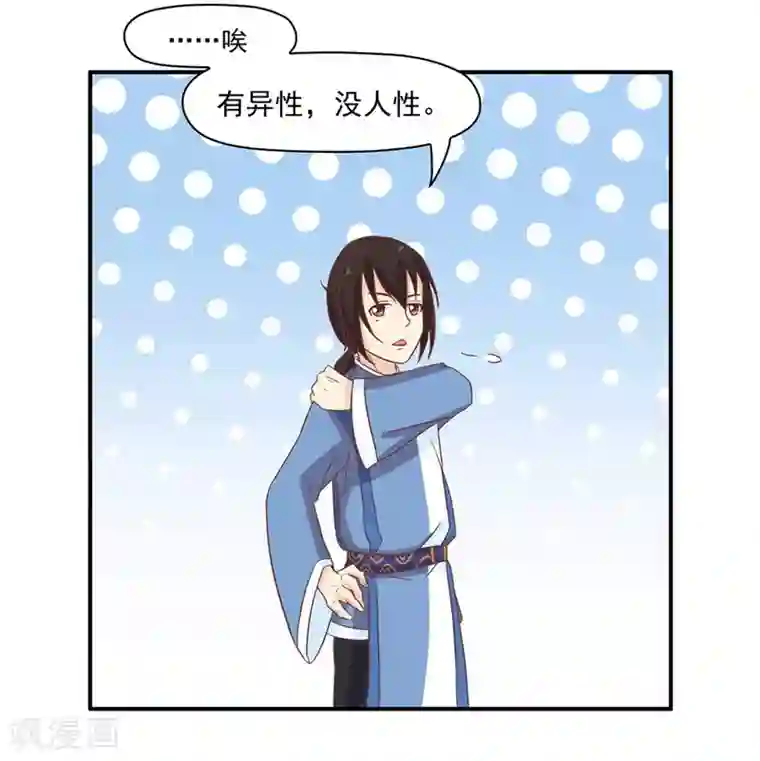 通灵契约第131话 单身惹的祸