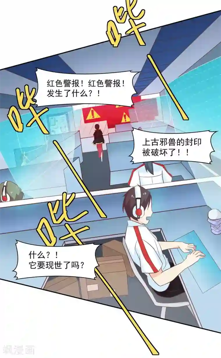 通灵契约第131话 单身惹的祸