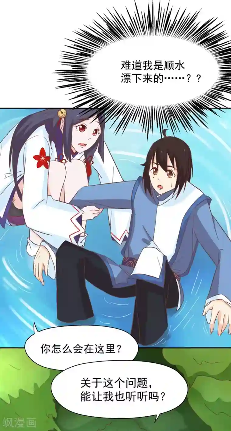 通灵契约第131话 单身惹的祸