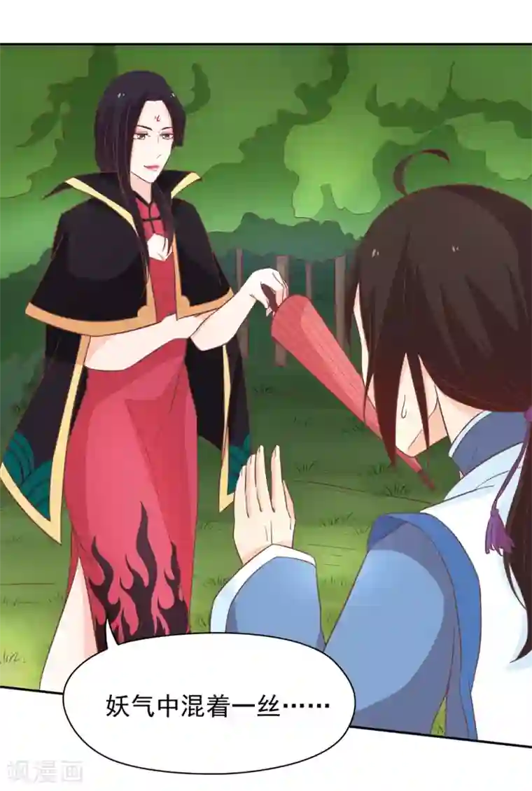 通灵契约第132话 这个锅，我扛了！