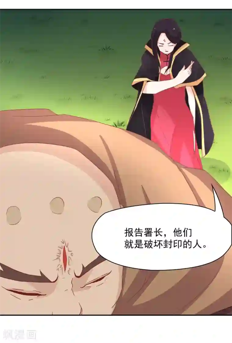 通灵契约第132话 这个锅，我扛了！