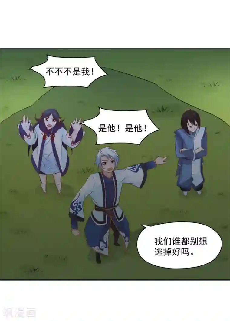 通灵契约第132话 这个锅，我扛了！