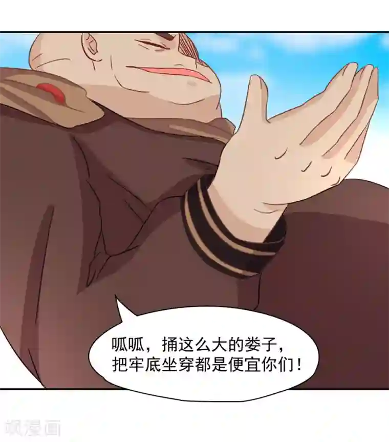 通灵契约第132话 这个锅，我扛了！