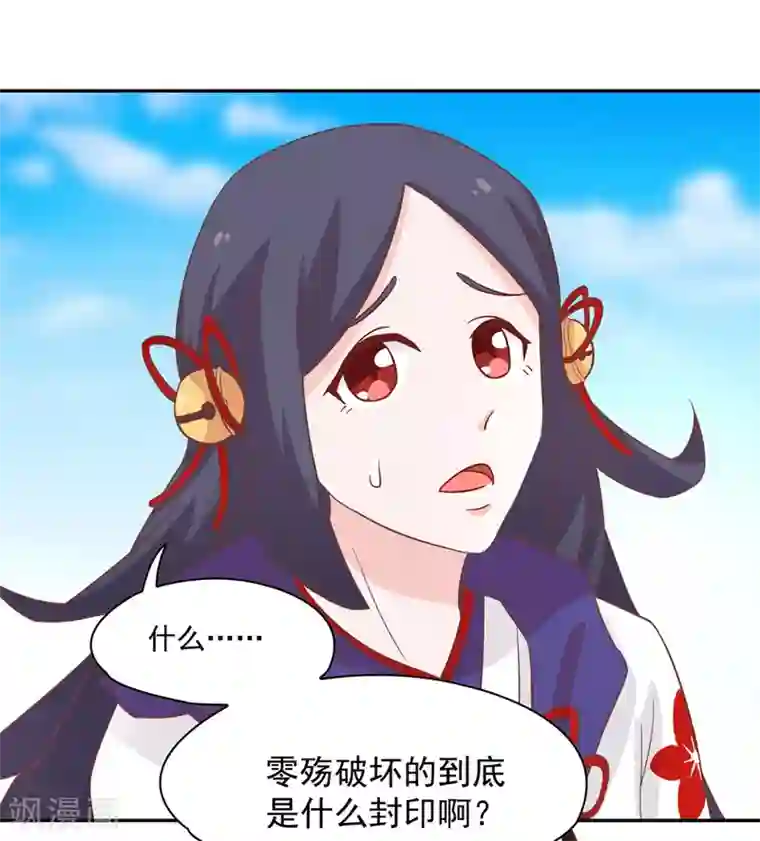 通灵契约第132话 这个锅，我扛了！