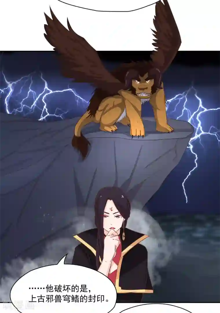 通灵契约第132话 这个锅，我扛了！