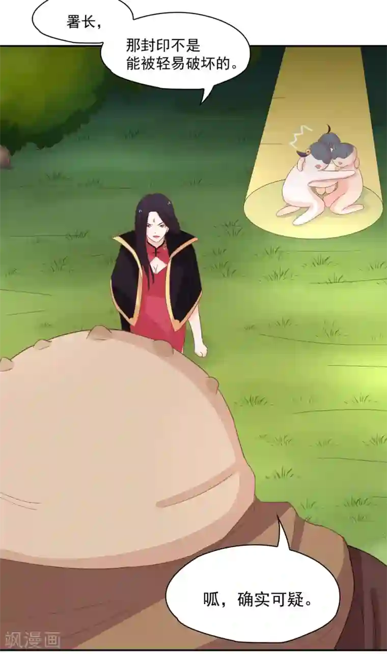 通灵契约第132话 这个锅，我扛了！