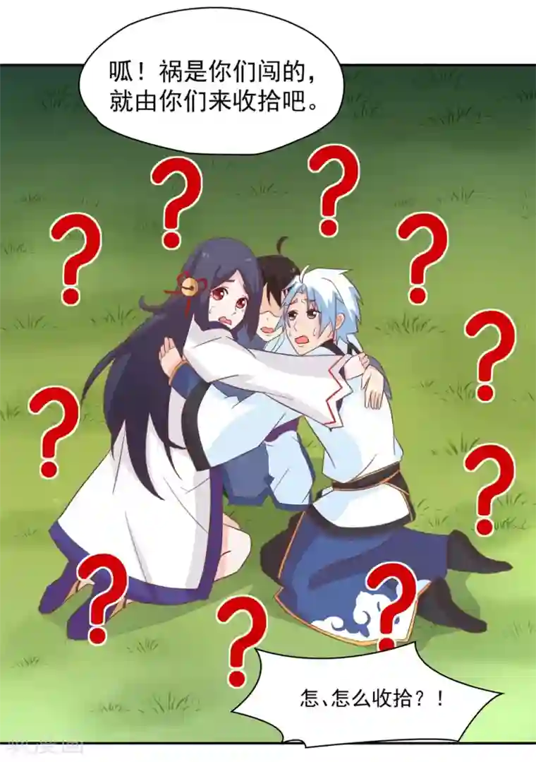 通灵契约第132话 这个锅，我扛了！