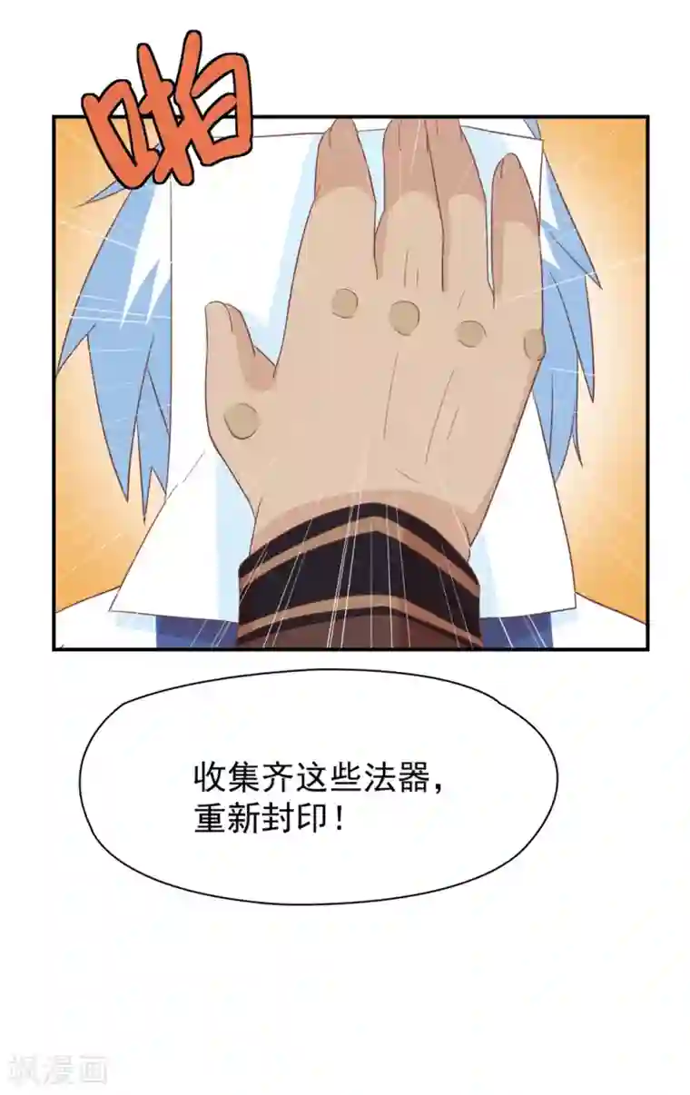 通灵契约第132话 这个锅，我扛了！