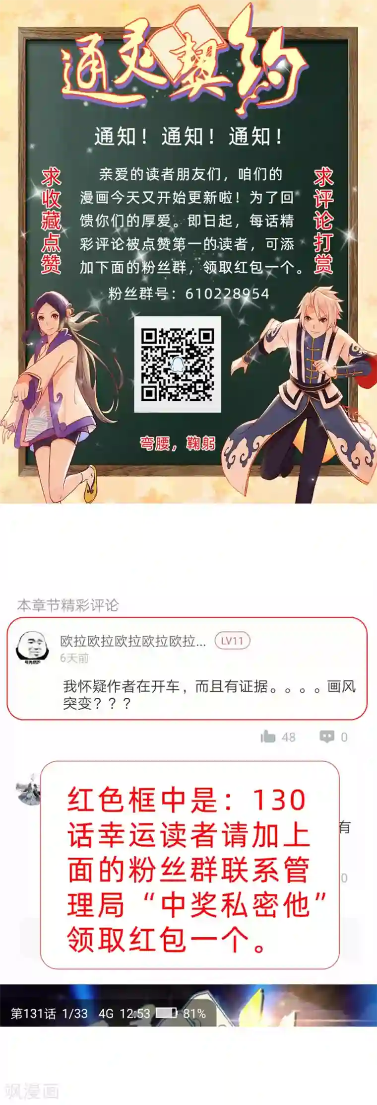 通灵契约第132话 这个锅，我扛了！