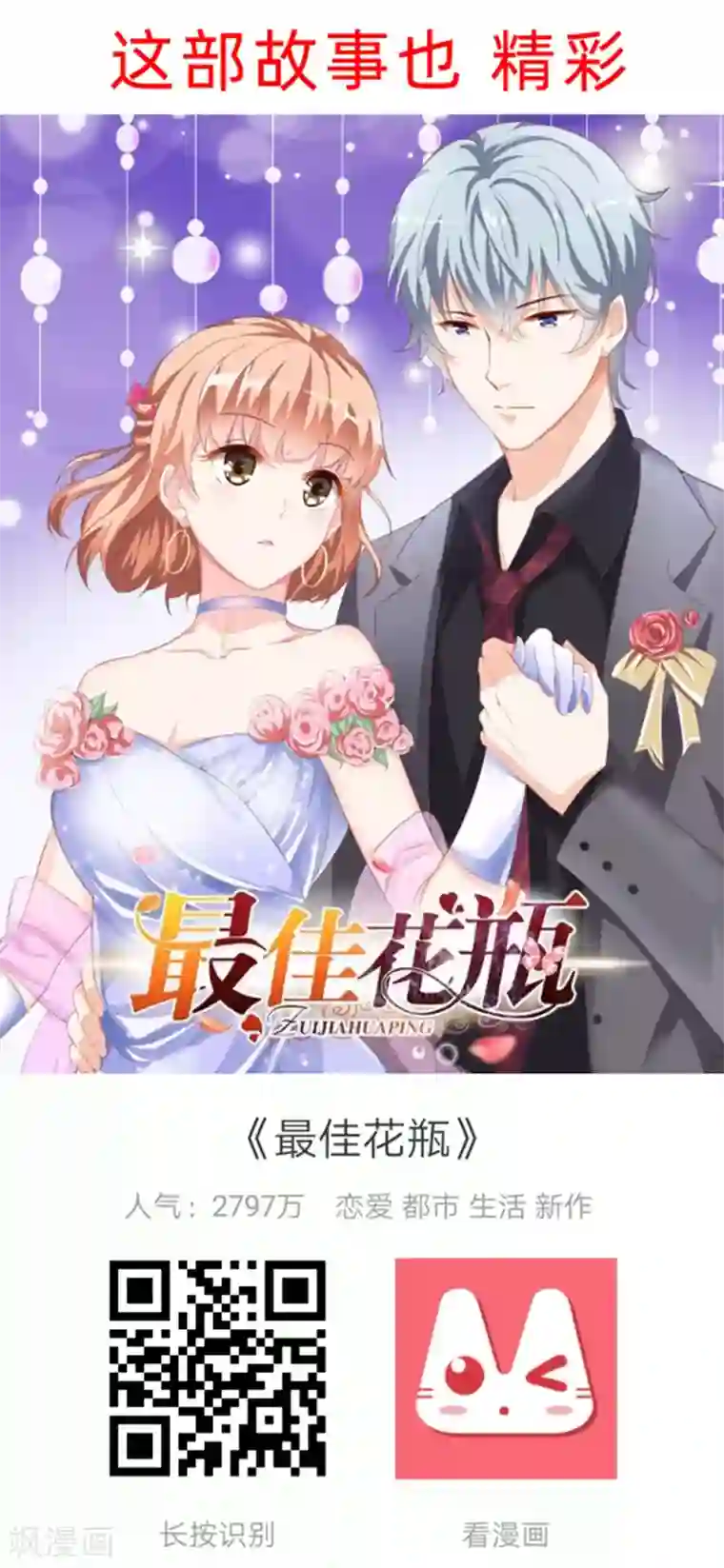 通灵契约第132话 这个锅，我扛了！