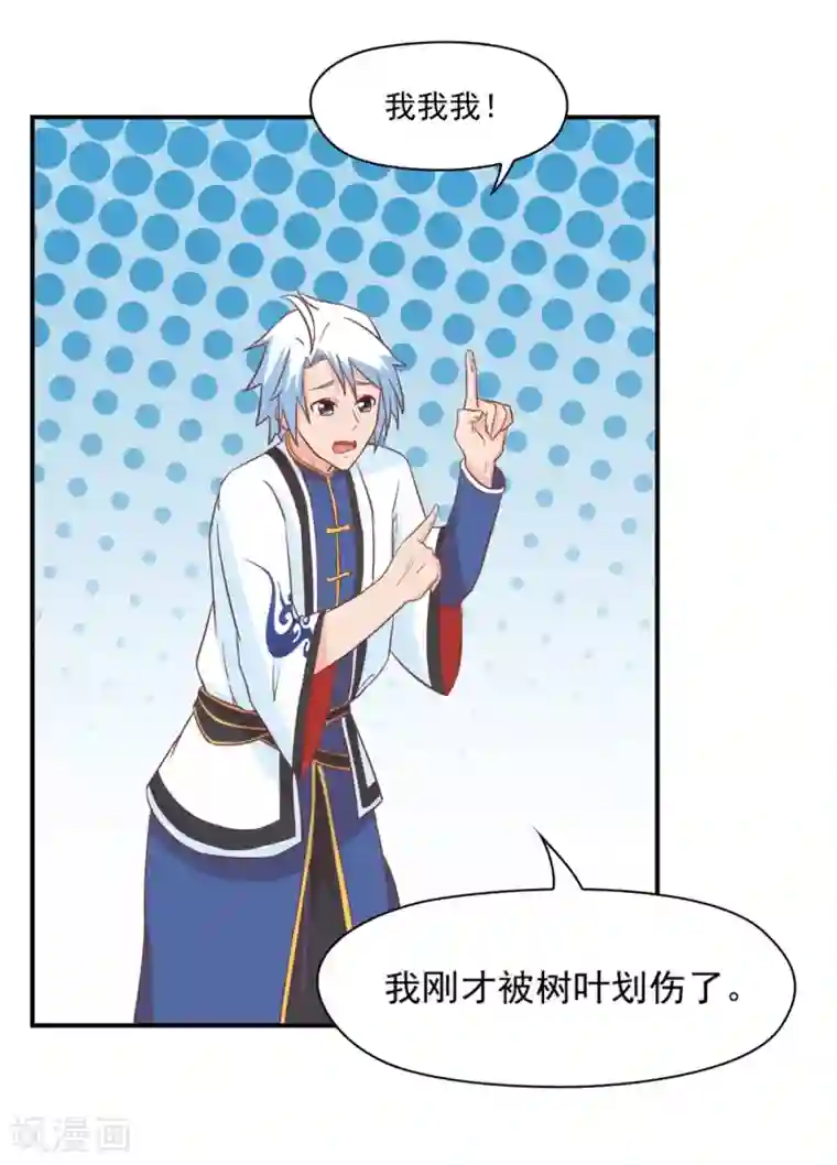 通灵契约第132话 这个锅，我扛了！