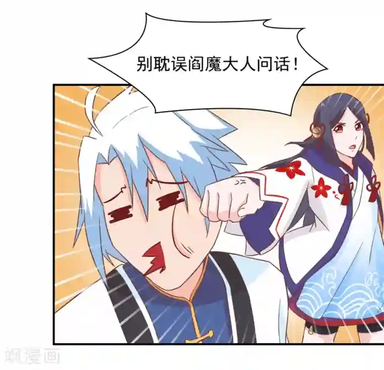 通灵契约第132话 这个锅，我扛了！