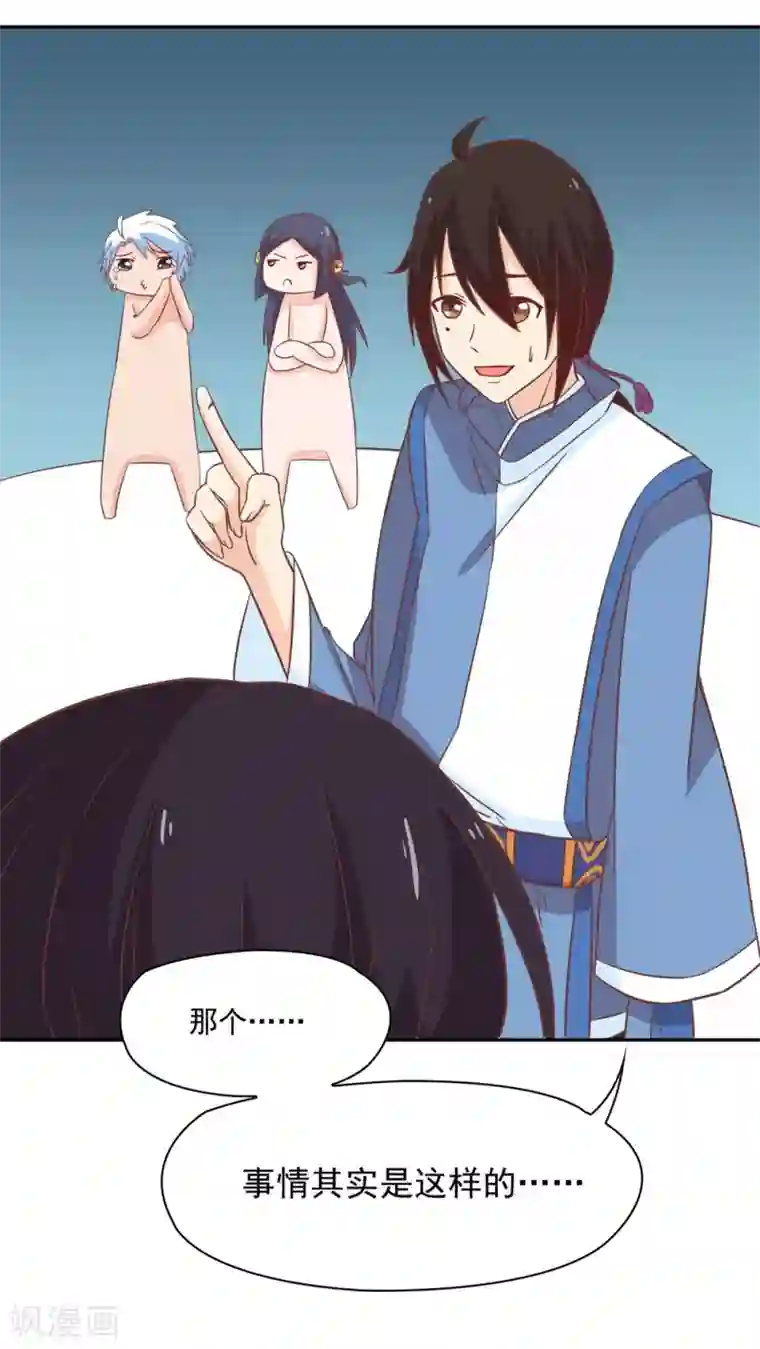 通灵契约第132话 这个锅，我扛了！