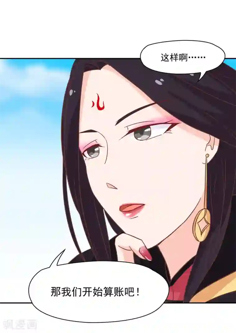 通灵契约第132话 这个锅，我扛了！