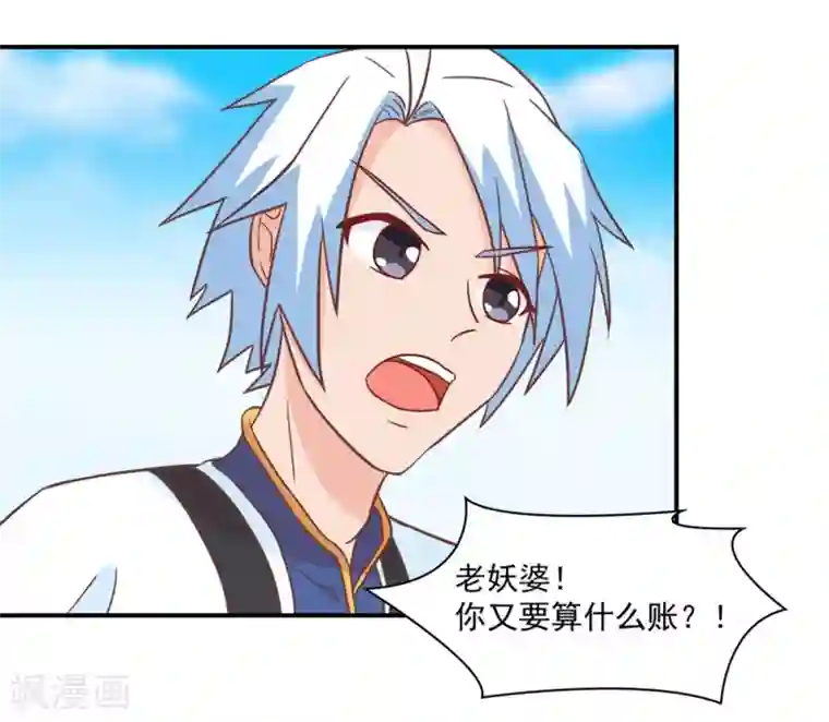 通灵契约第132话 这个锅，我扛了！