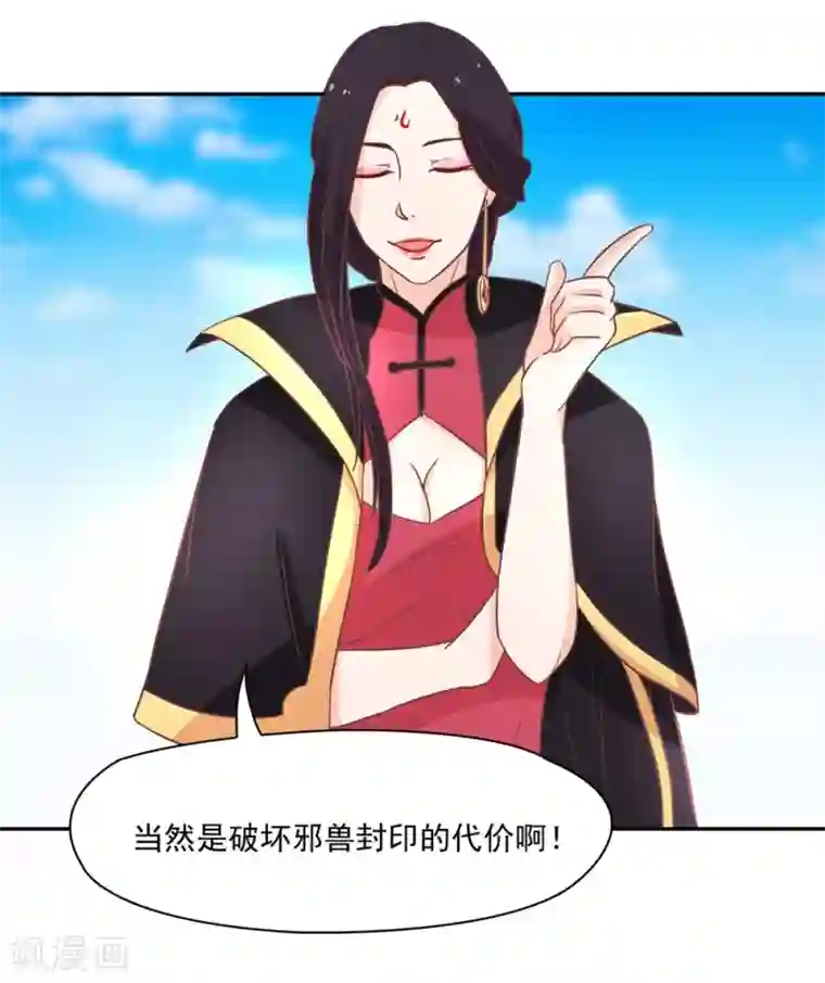 通灵契约第132话 这个锅，我扛了！