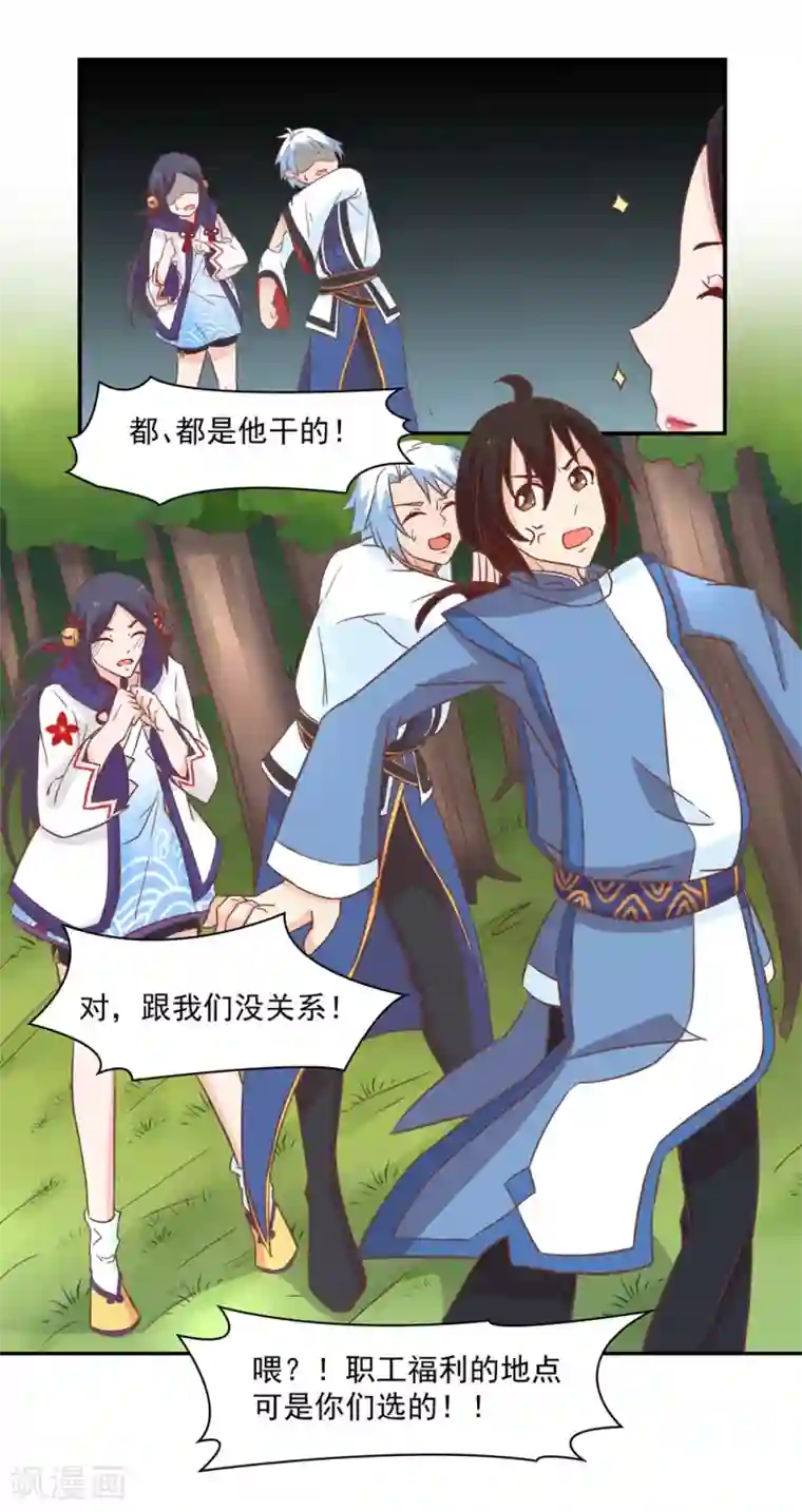 通灵契约第132话 这个锅，我扛了！