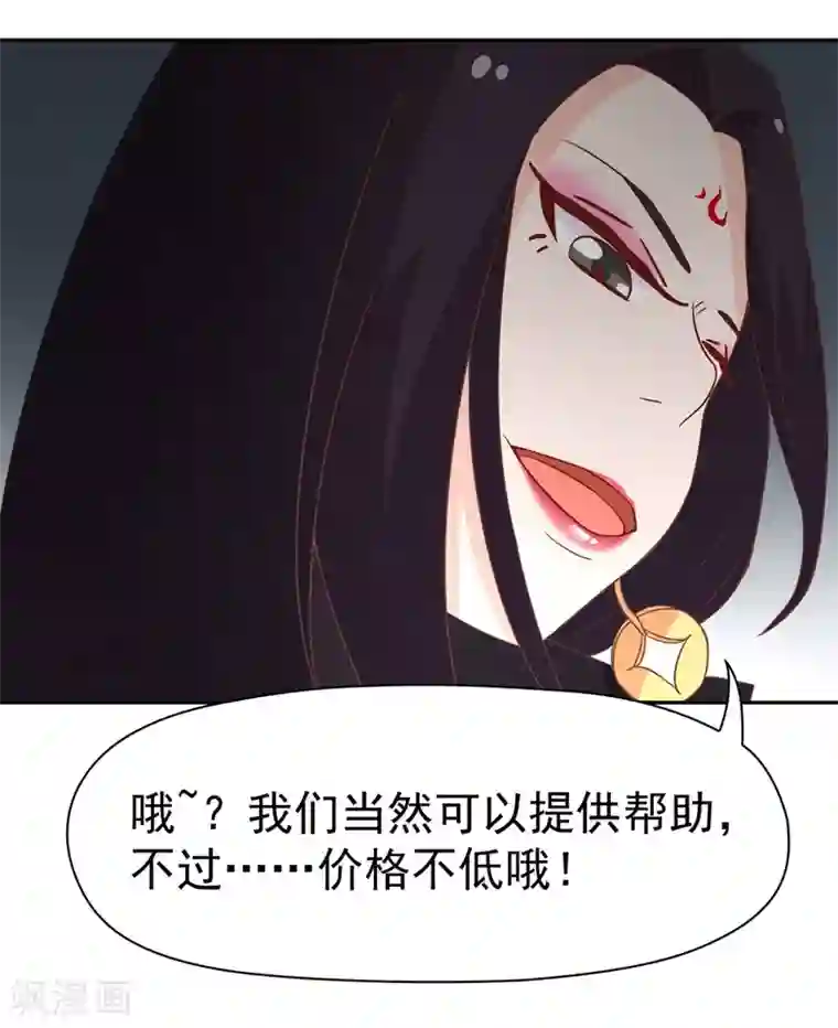 通灵契约第133话 妖后非我莫属！！！