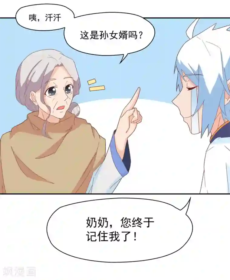 通灵契约第133话 妖后非我莫属！！！