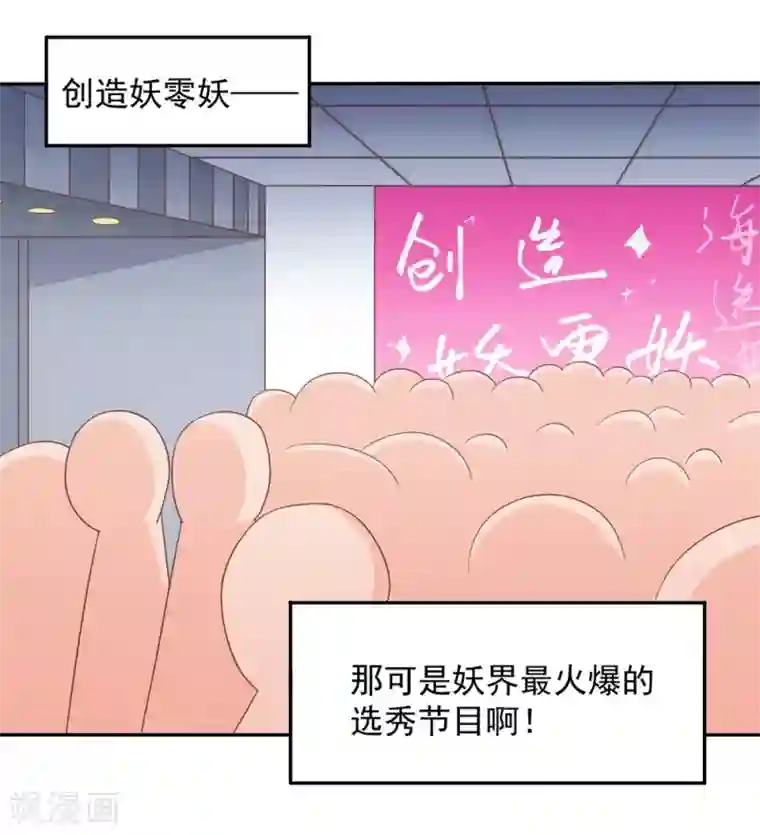 通灵契约第133话 妖后非我莫属！！！