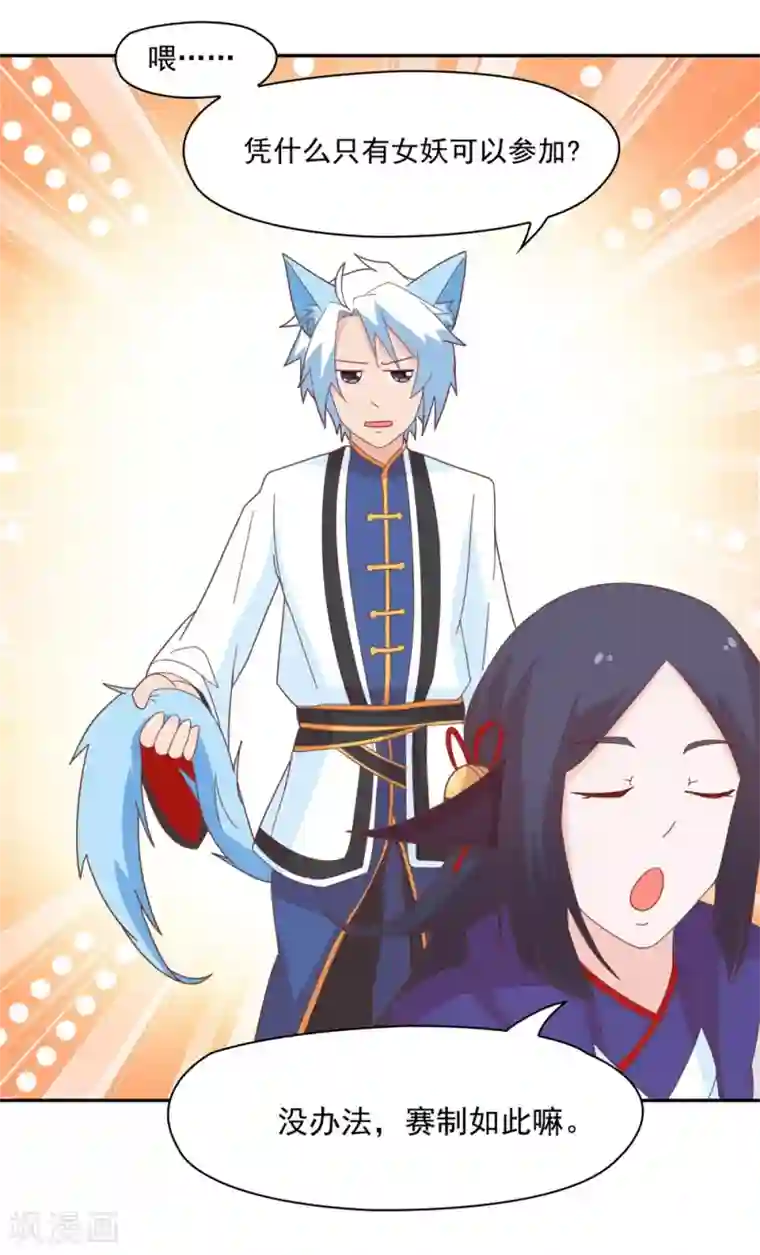 通灵契约第133话 妖后非我莫属！！！