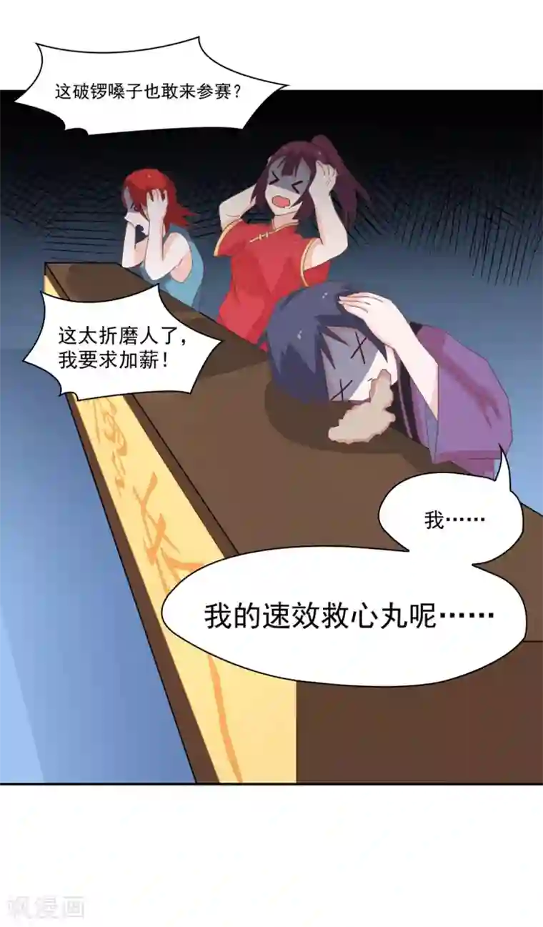 通灵契约第133话 妖后非我莫属！！！