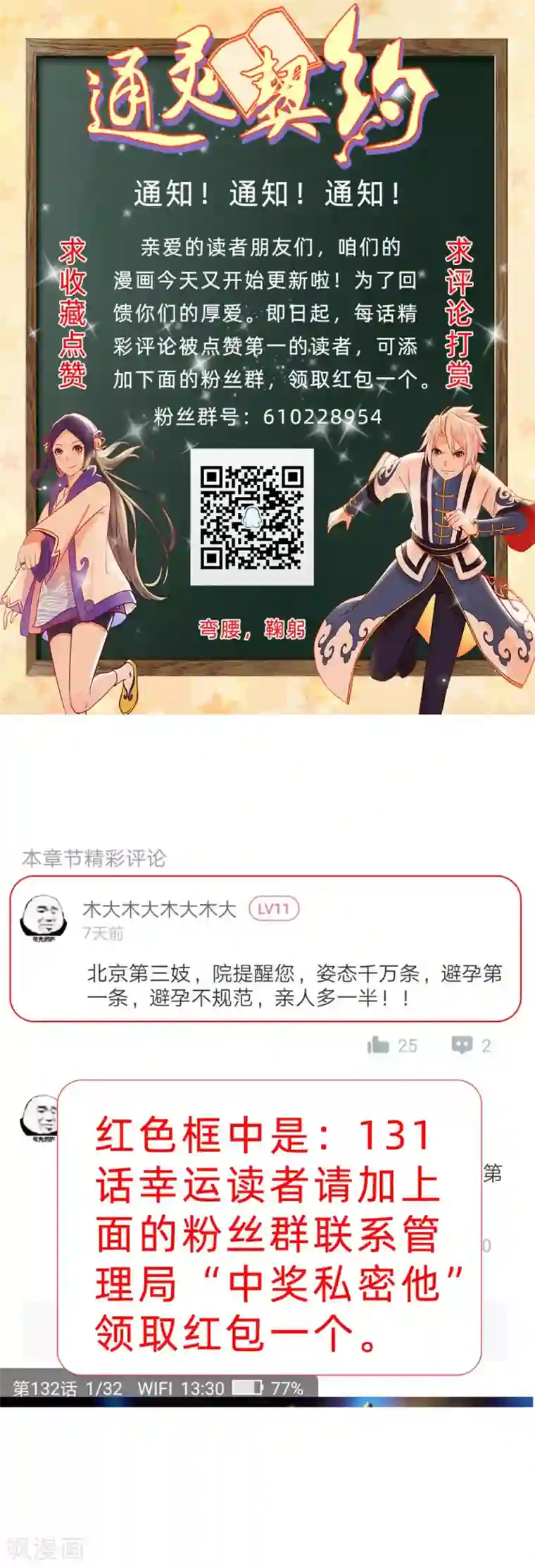 通灵契约第133话 妖后非我莫属！！！