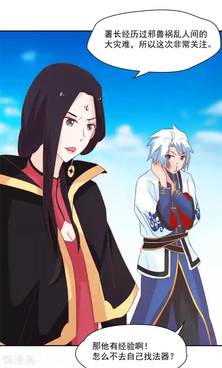 通灵契约第133话 妖后非我莫属！！！