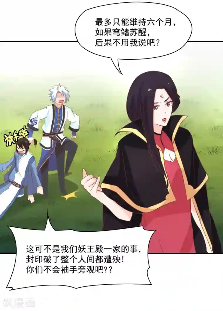 通灵契约第133话 妖后非我莫属！！！