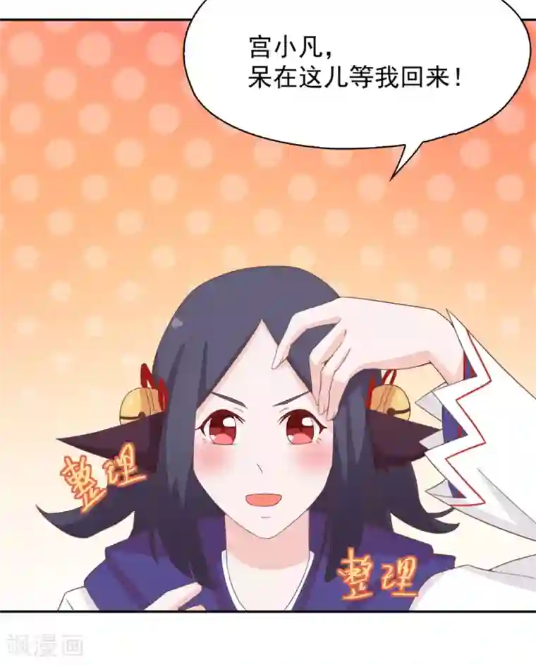通灵契约第134话 男票？我有了！！！