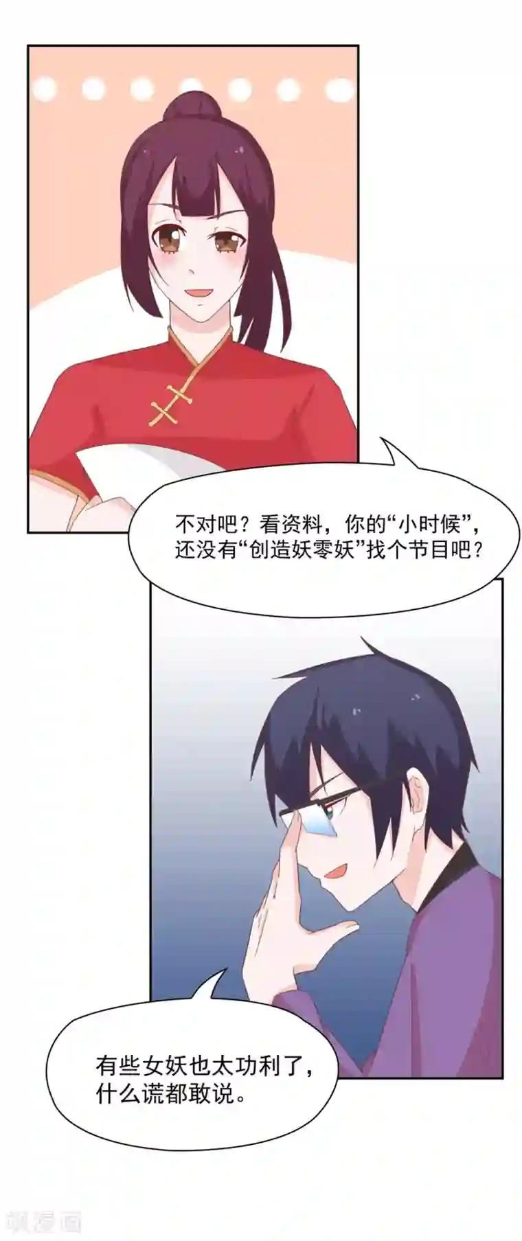 通灵契约第134话 男票？我有了！！！
