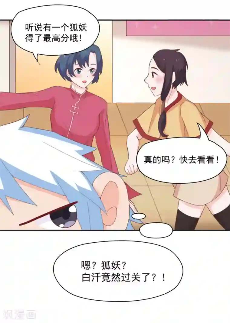 通灵契约第134话 男票？我有了！！！