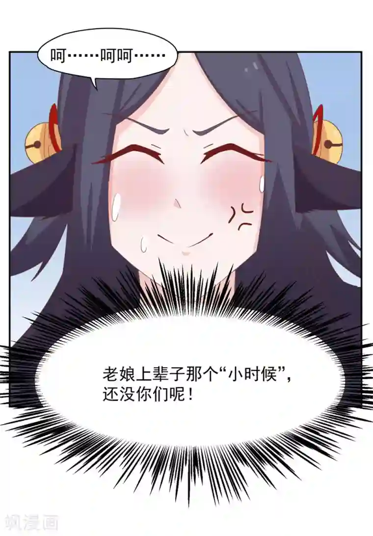 通灵契约第134话 男票？我有了！！！