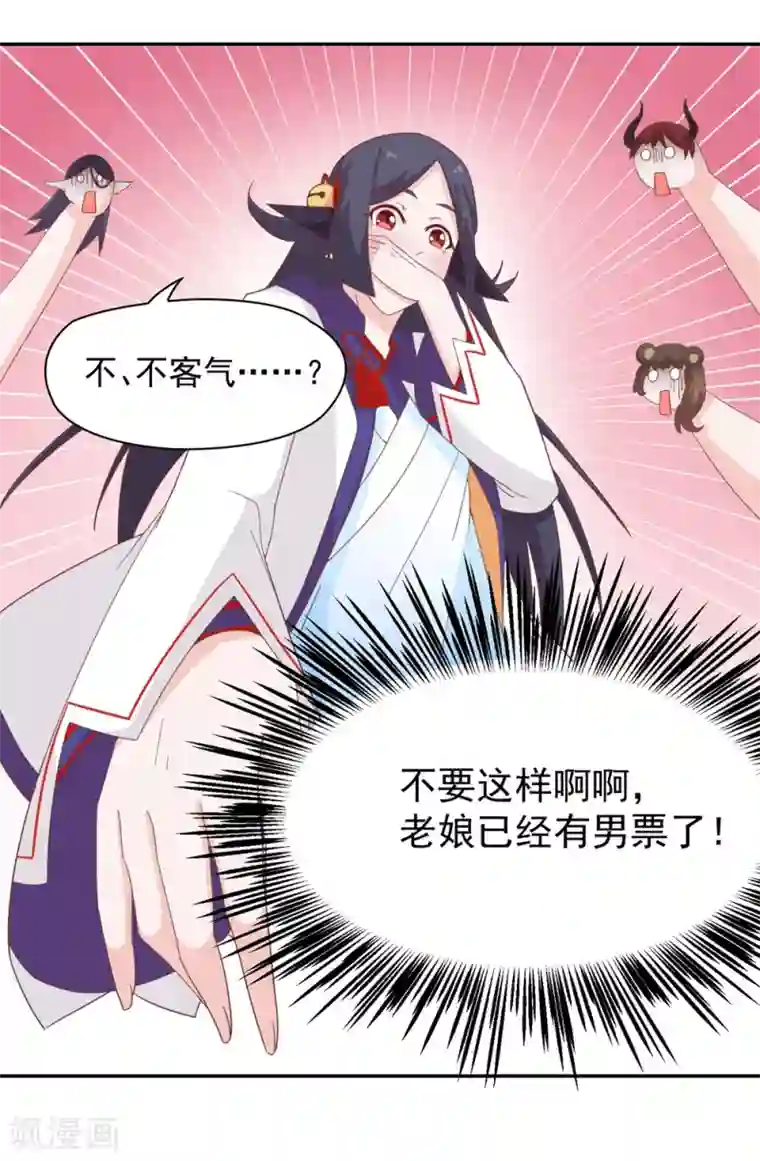 通灵契约第134话 男票？我有了！！！