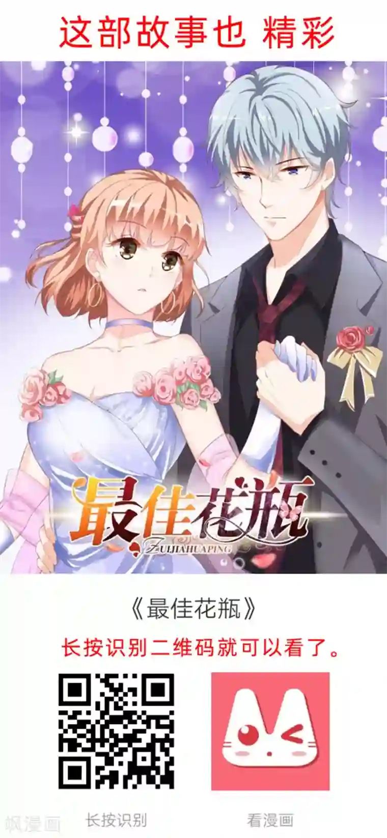 通灵契约第134话 男票？我有了！！！