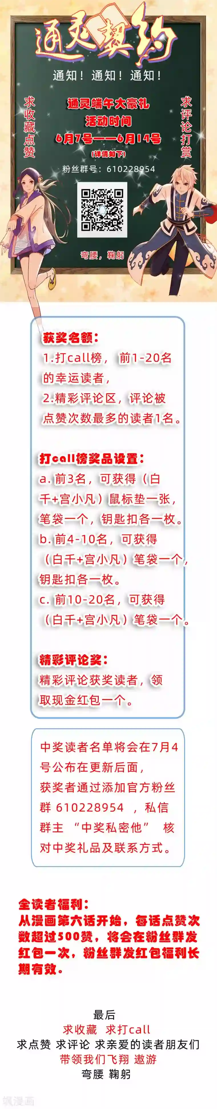 通灵契约第134话 男票？我有了！！！